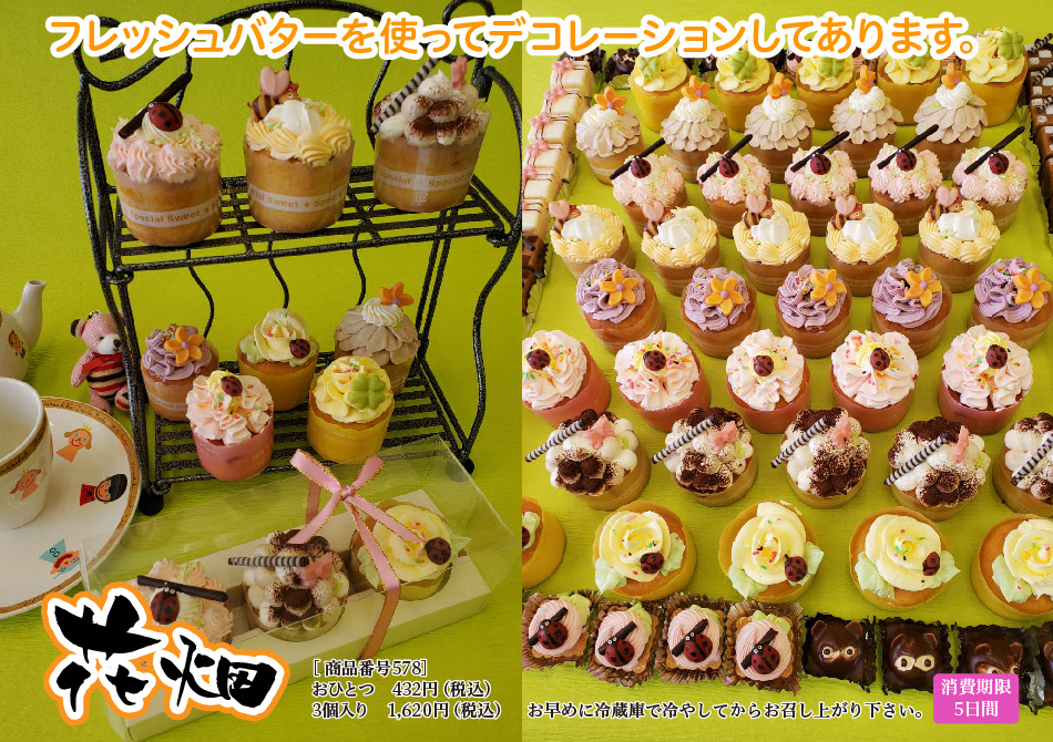 三重県松阪市誕生日ケーキ宅配出前 お菓子お届け便 アンデルセンコンディトライ トップページ