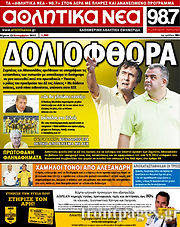 Εφημερίδα Αθλητικά Νέα