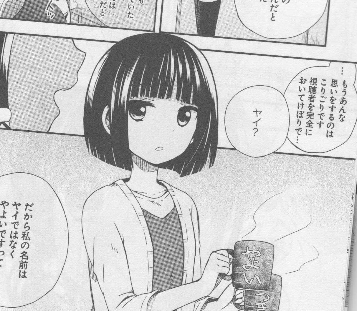 はっけよーい 2巻 スイようび 漫画読んで寝よう