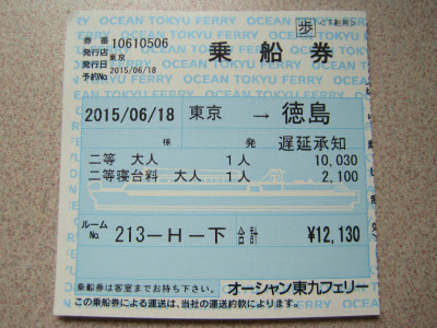 オーシャン東九フェリー おーしゃんさうす 乗船記3