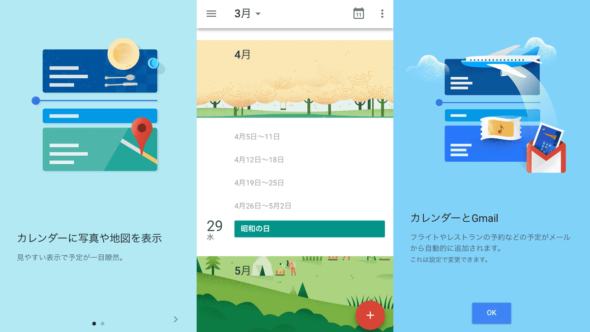 Ios版googleカレンダーが登場 Gmailから自動で予定登録などが可能に
