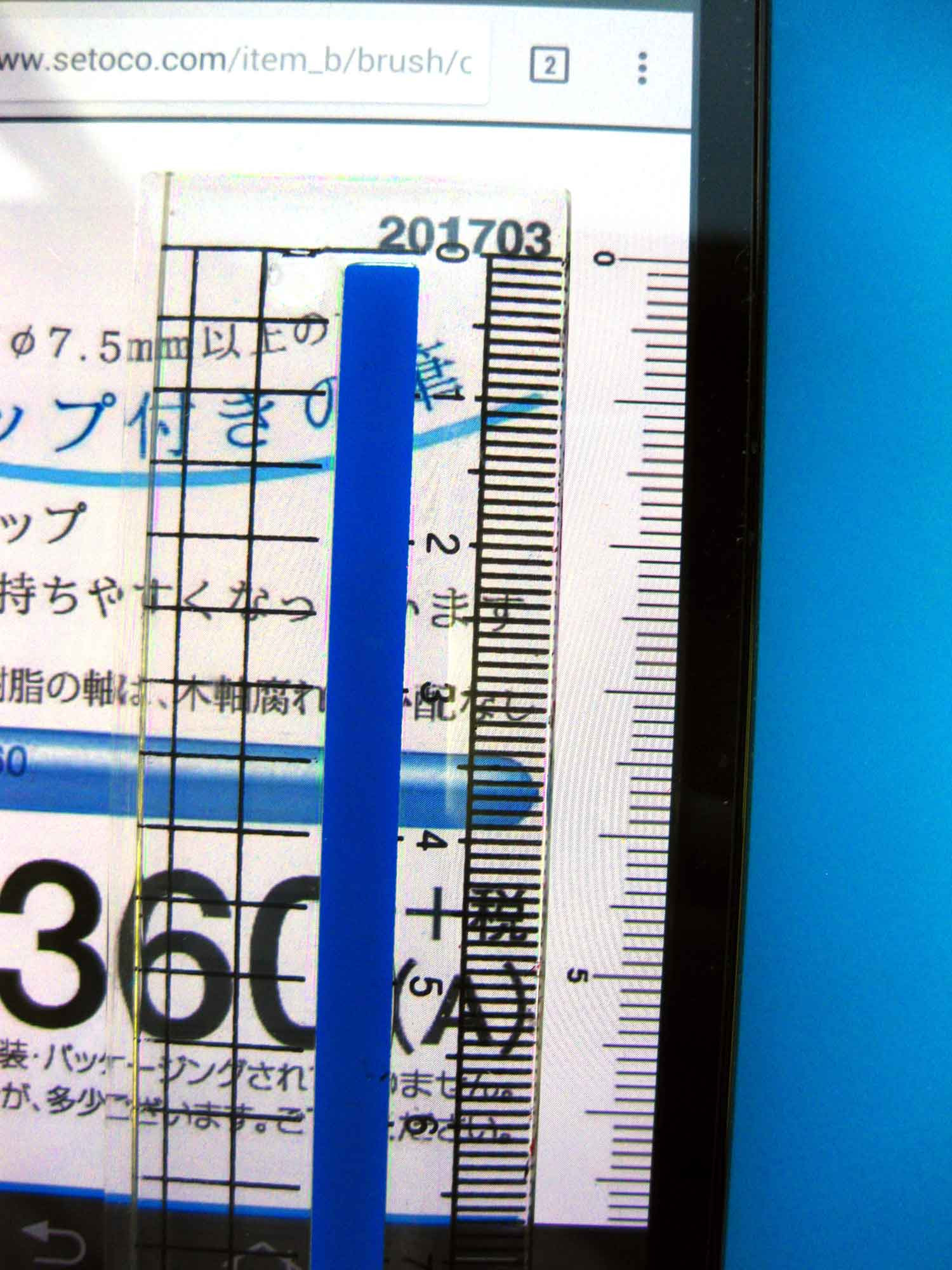 スマホで実物大表示する方法