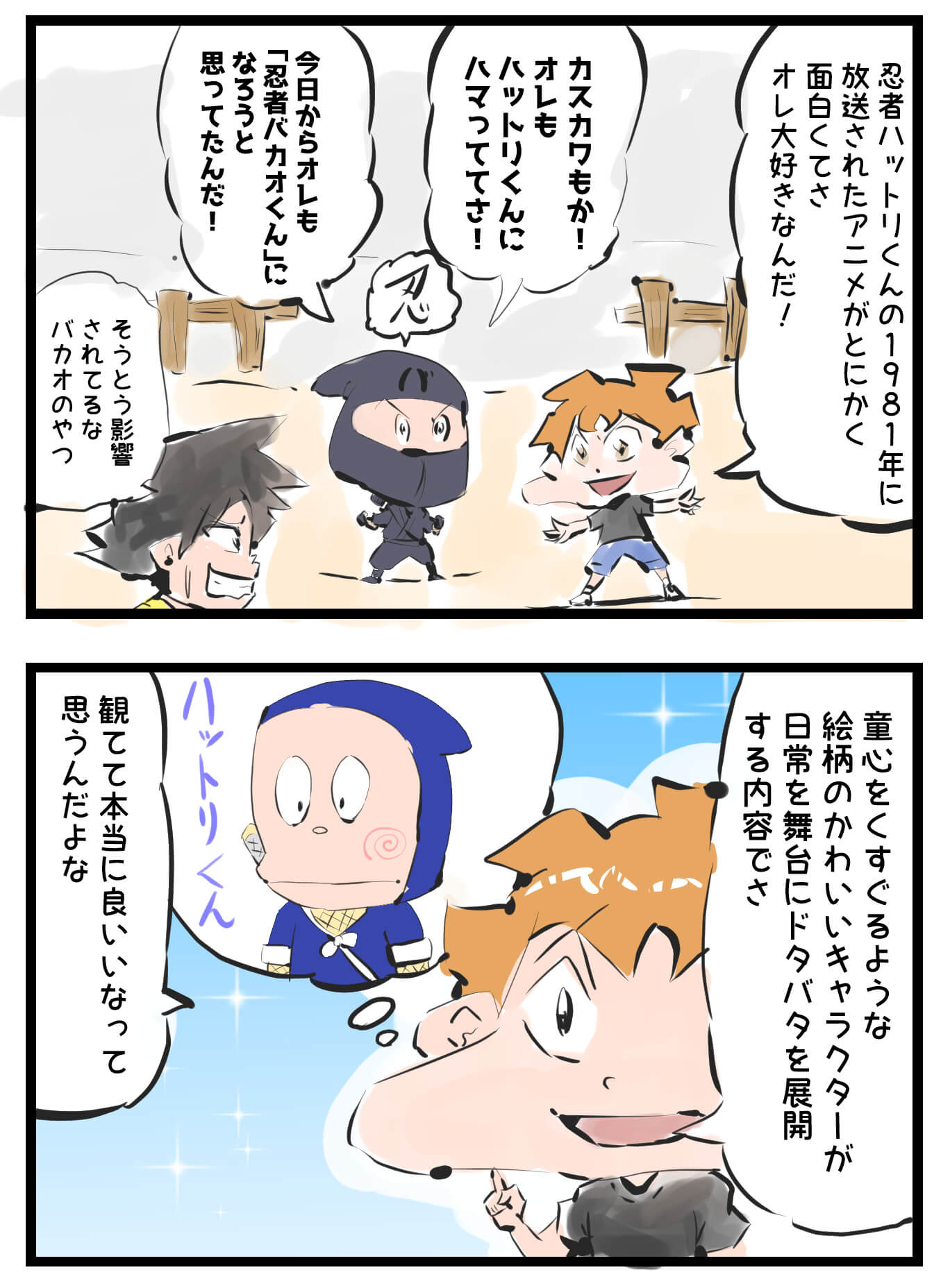 ブログ漫画 アニメの忍者ハットリくんがあんまり面白いので描きだしたら漫画 アニメ史上最も好きな女キャラに話が進んでしまった件 398話 マンガ アート芸術家