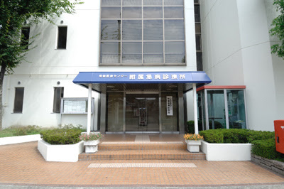 保健医療センター附属急病診療所 茨木市