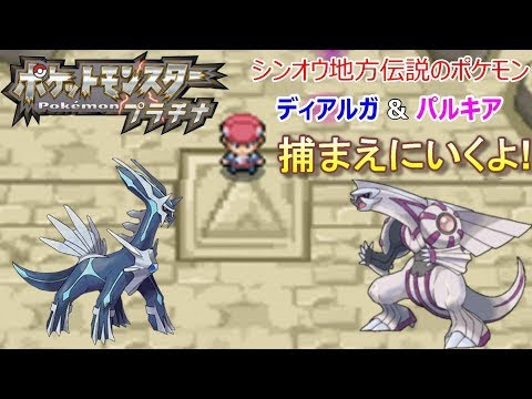 プラチナ 伝説
