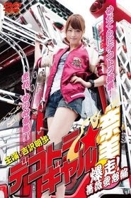 Dekotora Truck Gal Nami 3: Roaring!  Rose Love Fury Series (2011) Full Movie Streaming Online 