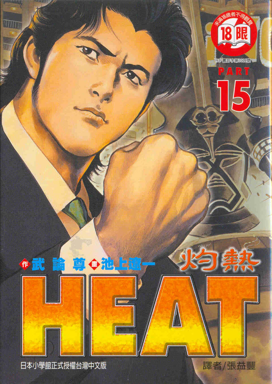 東立漫遊網 東立出版社 台灣漫畫小說讀者心目中的第一品牌