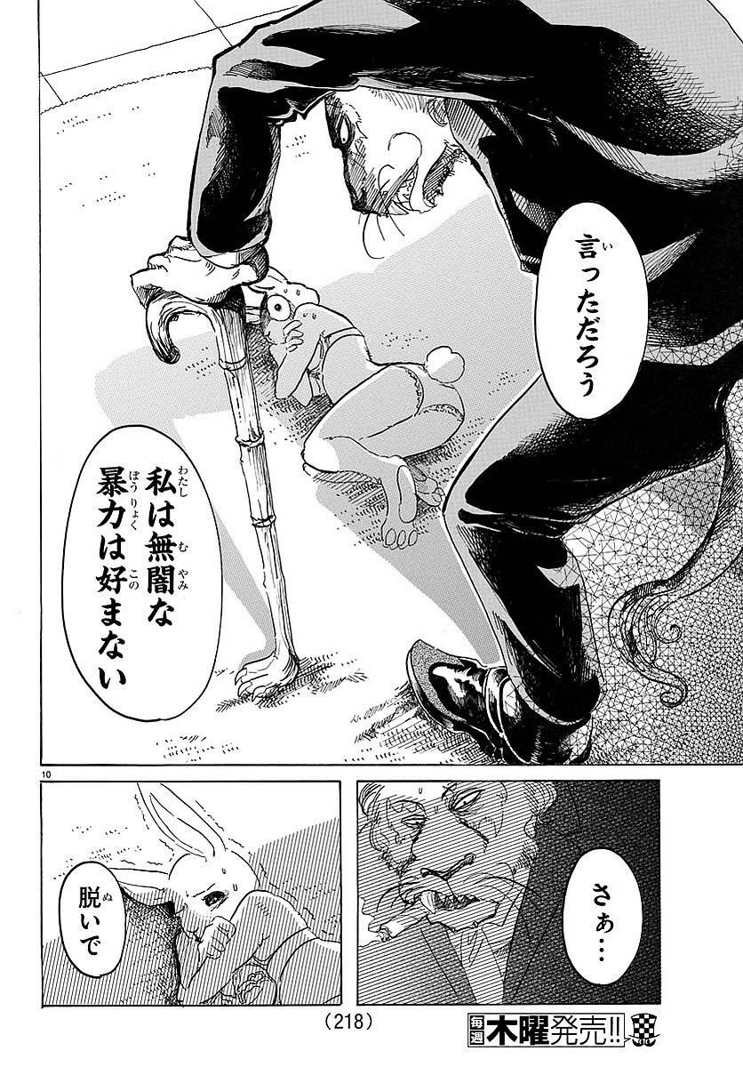 ビースターズスレあやうしビッチせんぱい