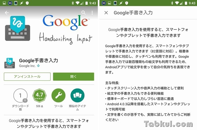 Emoji が楽しい Google手書き入力 は使えるか アプリ試用レビュー
