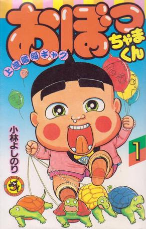 びんぼっちゃま を見て節約を意識 マンガ おぼっちゃまくん