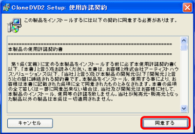 Clonedvdダウンロード インストール