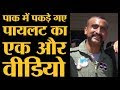 Pilot Abhinandan का ये वीडियो वायरल हो रहा है