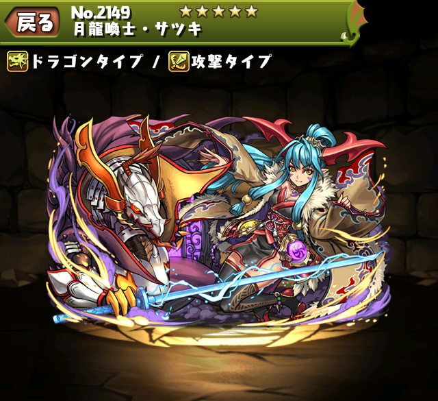 パズドラ 月龍喚士 サツキ スキル ステータス スキル上げ 進化素材 入手方法 ｋｅｎのページ パズドラの最新情報 速報 攻略