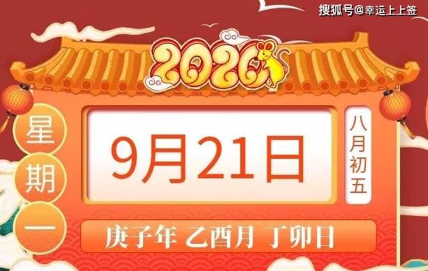 9月21日十二生肖运势 大吉生肖 狗 猪 羊大吉 心情