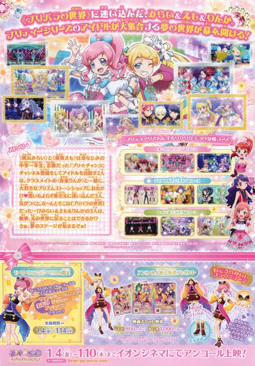 映画チラシサイト 劇場版 プリパラ キラッとプリ チャン きらきらメモリアルライブ リマスターバージョン