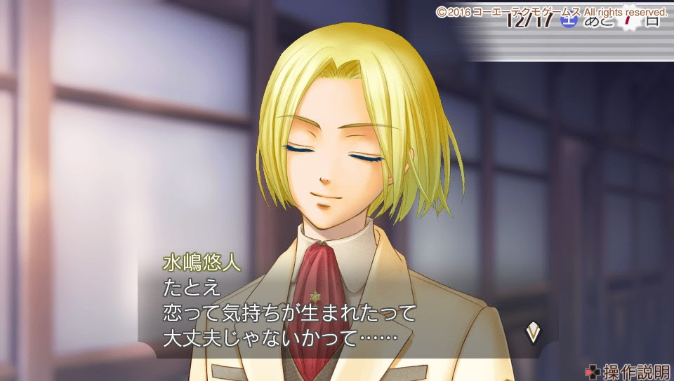 金色のコルダ４ ２ 毒を食らわば