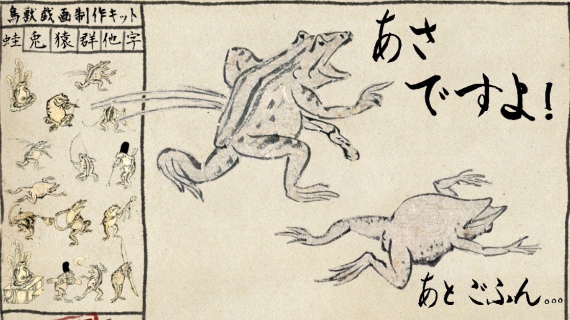 鳥獣戯画のモチーフをぺたぺた配置するだけで簡単に絵巻物っぽい画像を