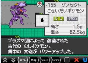 ゲノセクト入手方法 ポケットモンスターブラック攻略 裏技