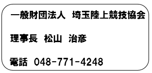 埼玉県陸上競技選手権大会の一般駐車場について 事務局 新着情報 Basercms Inc スマホ