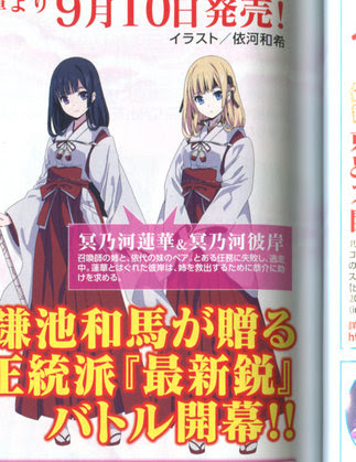 鎌池和馬新作シリーズ 未踏召喚 ブラッドサイン の新キャラ あらすじ公開 双子の巫女さん やらおん