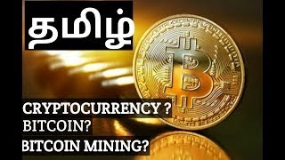 Bitcoin Cryptocurrency Tamil