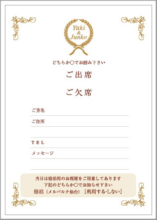 結婚式 招待状 返信ハガキバリエーション例
