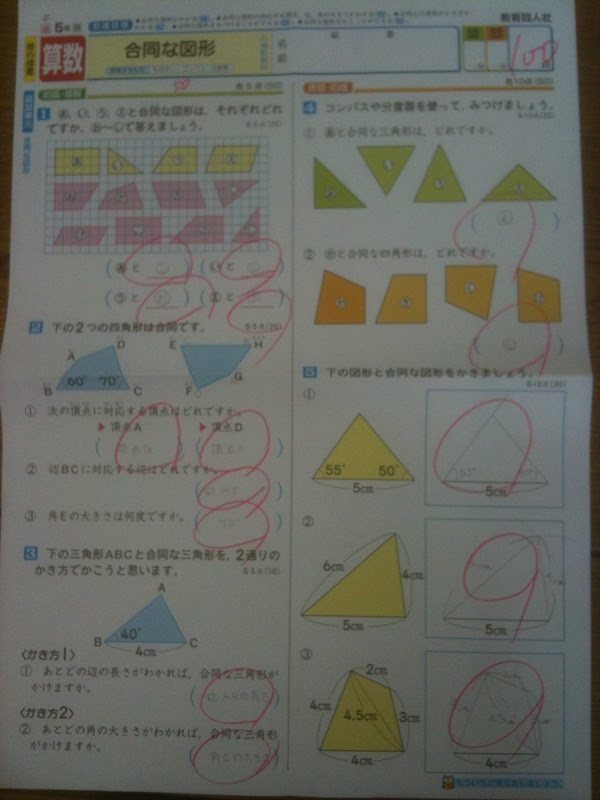 小学五年生算数100点 向田塾