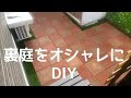 200以上 裏庭 オシャレ 139067-裏庭 オシャレ