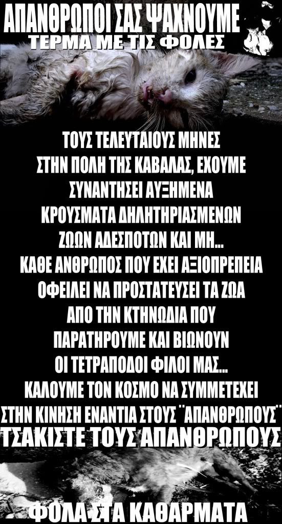 ΤΕΡΜΑ ΜΕ ΤΙΣ ΦΟΛΕΣ
