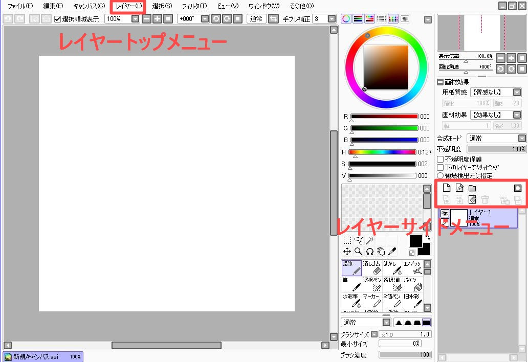 ペイントツールsaiのレイヤー機能の使い方 デジタルイラスト 初心者から上級者への近道