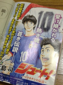 少年マガジンに シュート マラカナンの伝説 が掲載 いしかわごう公式ブログ Zakki ザッキ