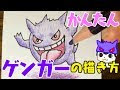 最高のコレクション ポケモン 可愛い イラスト ゲンガー 861968-ポケモン ゲンガー 可愛い イラスト