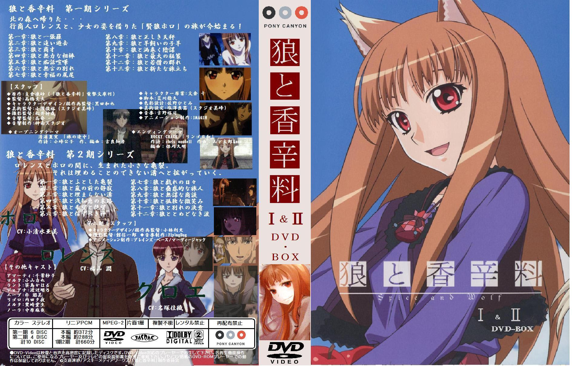 狼と香辛料の第1期と2期の組み合わせ そめきち日記