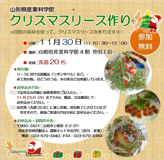 自然の素材をつかった クリスマスリース作り