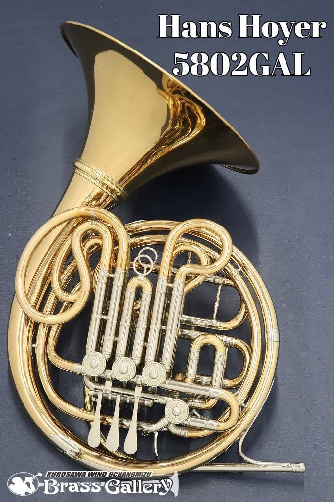Hans Hoyer 5802gal 中古 ハンス ホイヤー フルダブル ゴールドブラス ウインドお茶の水 中古 送料無料 楽器検索デジマート