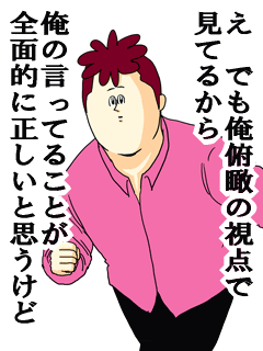 惚れさせ８４１ だって俯瞰だよ 地獄のミサワの 女に惚れさす名言集
