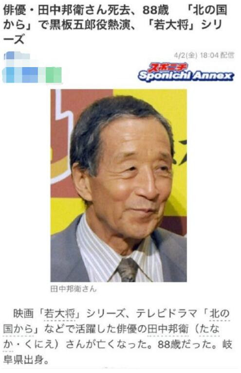 北国之恋 日本知名演员田中邦卫去世 去世原因尚未公布 娱乐 全球资讯新闻网