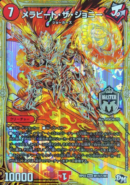 デュエルマスターズ ジョーの切り札大集合 カードボックス