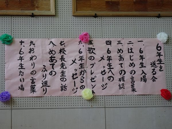 ありがとう と笑顔いっぱいの６年生を送る会