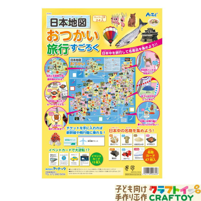 すごろく 知育教材 子ども向け ボードゲーム かわいい 面白い 日本地図 都道府県 社会 小学生 家遊び インドア 子供 幼稚園 小学生 室内あそび お正月 新年 年始 おもちゃ 女の子 男の子 キッズ ひらがな 学習 3980円以上送料無料 Yamato Thailand เว บประม ลส นค า