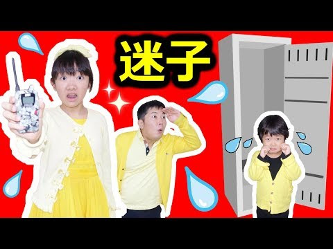 プリンセス姫スイートｔｖ Princess Hime Suite Tv おうくんが迷子 トランシーバーでおうくんを探せ Lost Child In Youtube Space Tokyo Kidsyoutube動画まとめ