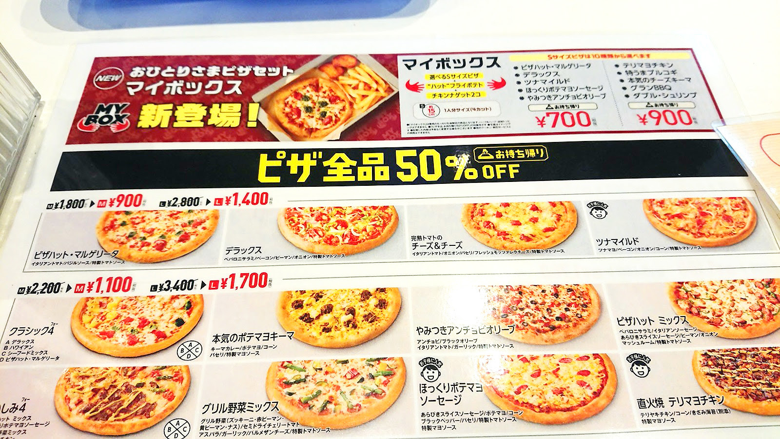 ピザハット おひとりさま専用のピザセット My Box マイボックス こもたんの食べたい衝動 撮りたい衝動