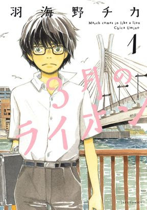 49作無料 泣ける将棋マンガ 3月のライオン や 自殺島 ホーリーランド ベルセルク 無邪気の楽園 ナナとカオル など49作品が1巻無料 ニコニコインフォ