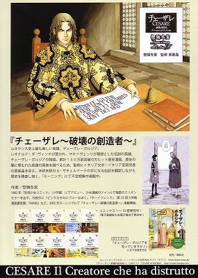チェーザレ 破壊の創造者 惣領冬実 原画展 青い日記帳