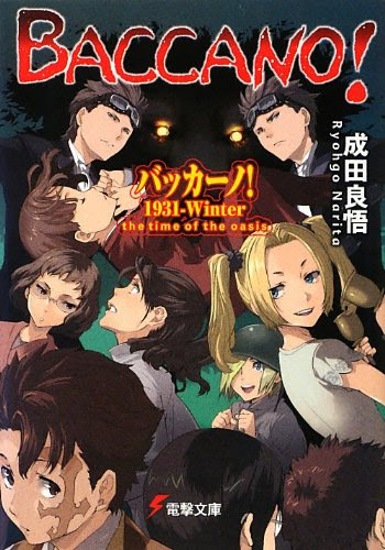 バッカーノはどれから読めば良いの Erumaerまとめ