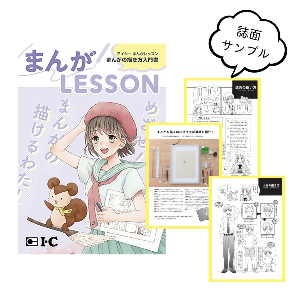 新製品 お知らせカテゴリー 漫画画材のブランド アイシー