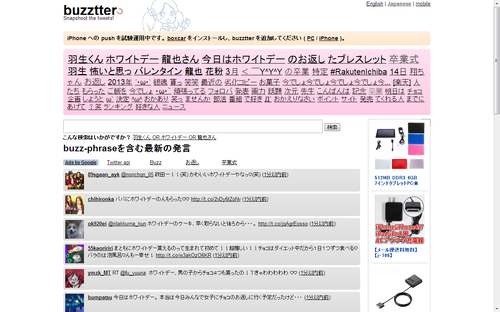 ツイッターで話題になっているものが見れるサイト ４次元ポケット