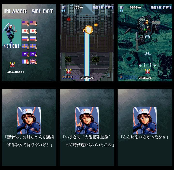 積みゲーその２３ ソニックウィングス スペシャル Psyコロコロット