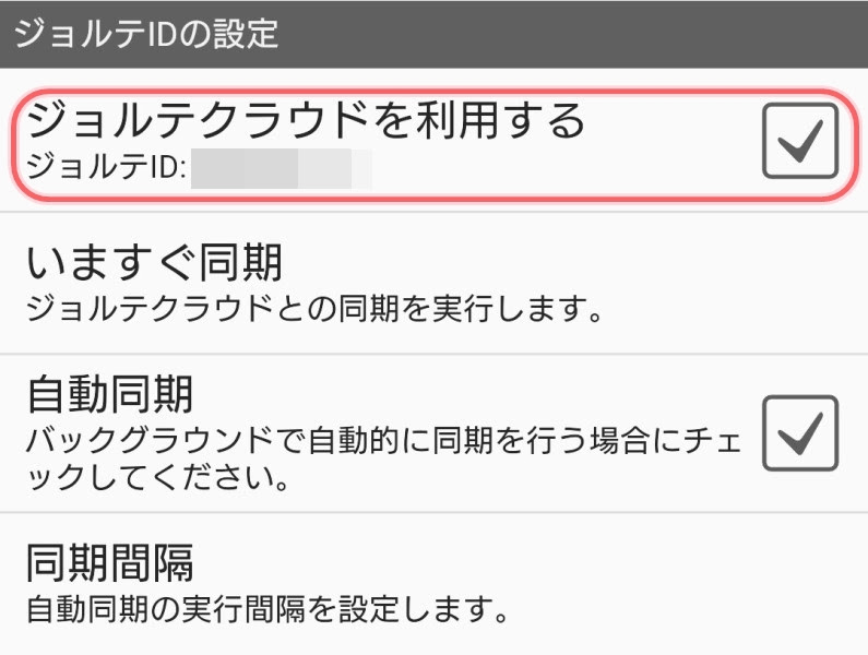 Jorteでアンドロイドxperiaxzでのみ同期が出来なくスケジュール表示がされない サラリーマンlifestyleblog