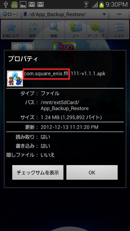 Android版 パズドラを機種変更でバックアップ データ移行方法 お得生活大辞典